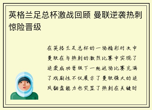 英格兰足总杯激战回顾 曼联逆袭热刺惊险晋级
