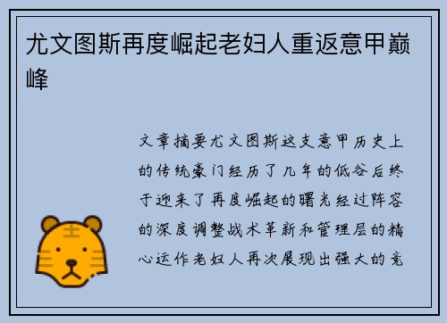 尤文图斯再度崛起老妇人重返意甲巅峰