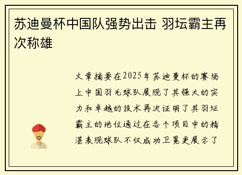 苏迪曼杯中国队强势出击 羽坛霸主再次称雄