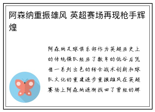 阿森纳重振雄风 英超赛场再现枪手辉煌