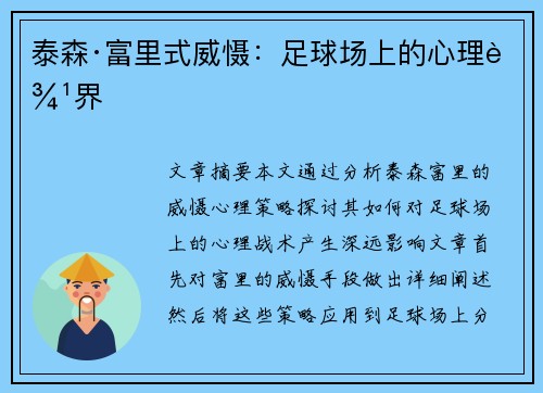 泰森·富里式威慑：足球场上的心理边界