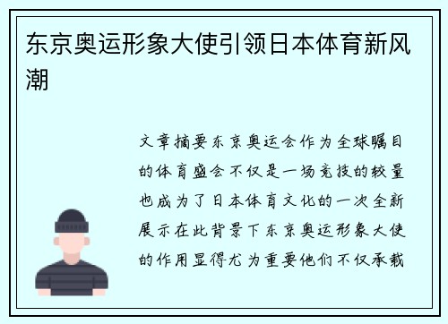 东京奥运形象大使引领日本体育新风潮
