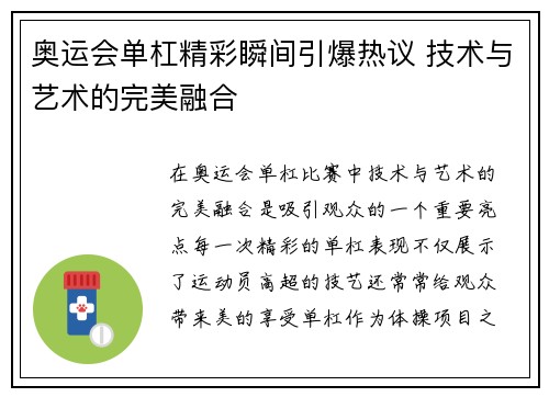 奥运会单杠精彩瞬间引爆热议 技术与艺术的完美融合
