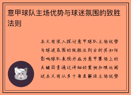 意甲球队主场优势与球迷氛围的致胜法则
